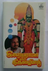 Ilaiyaraaja's Geethavazhipdu