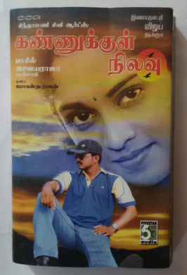 Kannukkul Nilavu