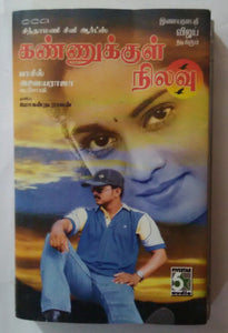 Kannukkul Nilavu