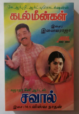 Kadal Meengal / Savaal