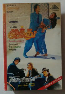 Muthu / Thotta Chinungi