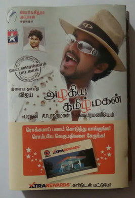 Azhagiya Tamilmagan