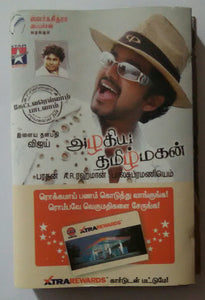 Azhagiya Tamilmagan