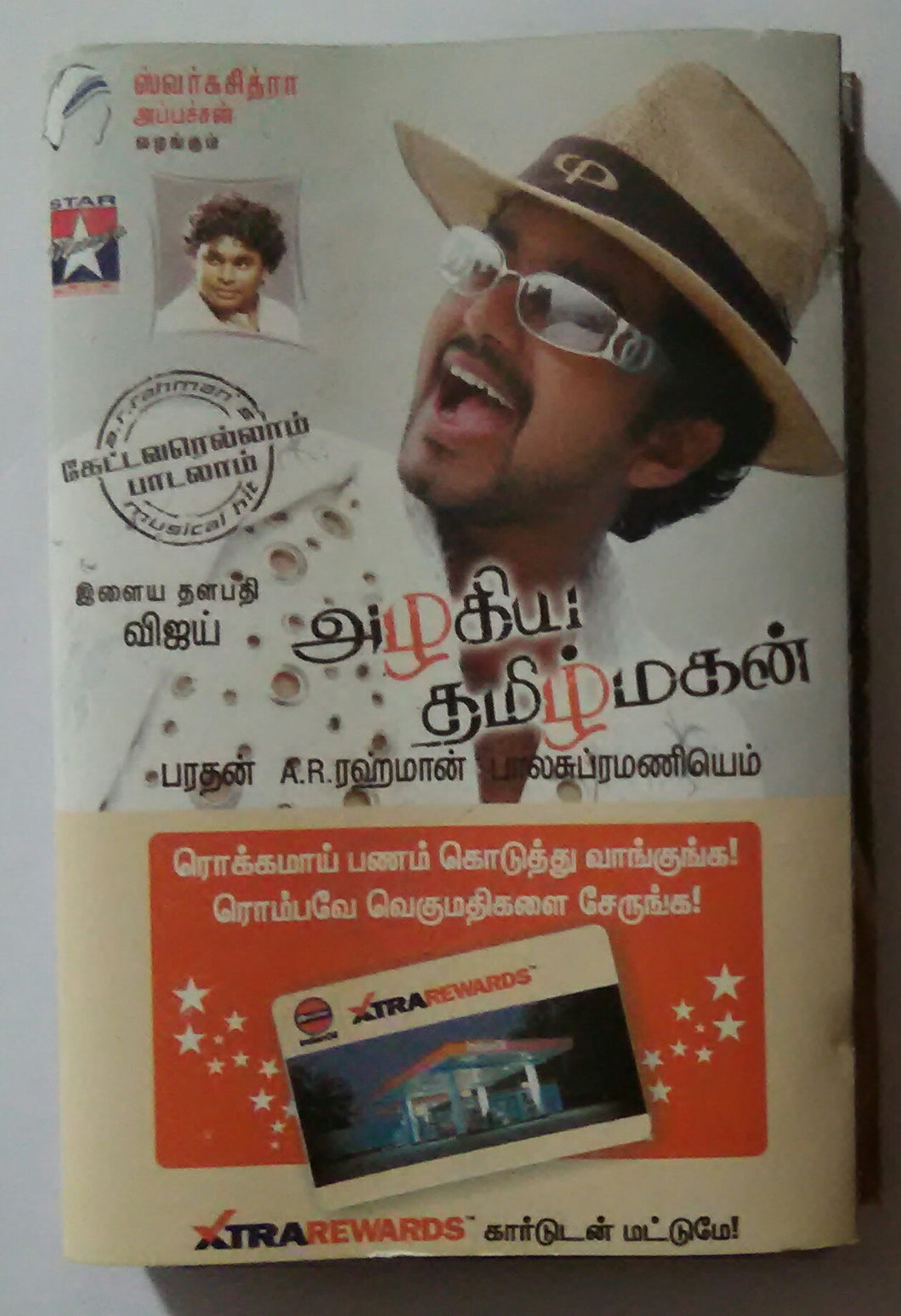 Azhagiya Tamilmagan