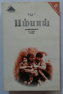 Bombay ( 2 New Songs )" Music : A. R. Rahman "