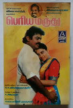 Peria Marudhu