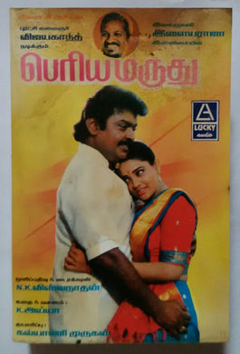 Peria Marudhu