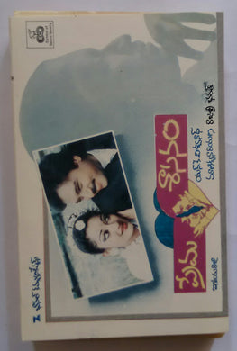 Prema Sasanam