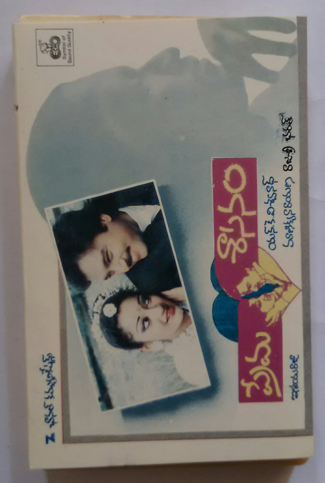 Prema Sasanam