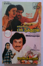 Enga Ooru Paattukkaran / Velaikaran