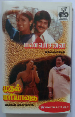 Manvaasanai / Mudhal Mariyadhai