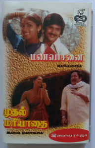 Manvaasanai / Mudhal Mariyadhai