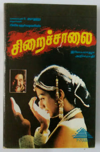 Siraichaalai