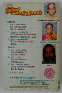 Chinna Vatthiyaat