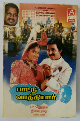 Pattu Vatthiyar