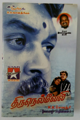 Thirunelveli