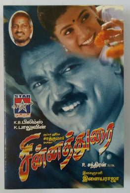 Chinnadurai