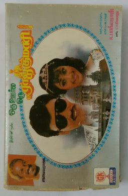 Oru Urila Oru Rajakumari