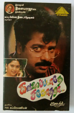 Kavalaipadathe Sagothara
