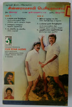 Chinna Ramasamy Periya Ramasamy