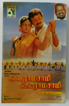 Chinna Ramasamy Periya Ramasamy