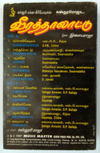 Veerathaalaatu