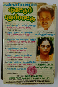 Nattupura Pattu