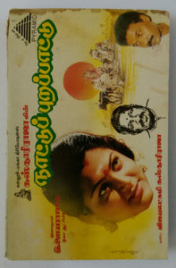 Nattupura Pattu