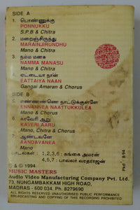 Themangu Paattukaaran