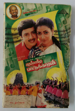 Themangu Paattukaaran