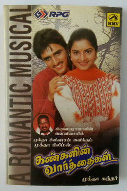 Kangalin Varthaigal