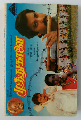 Muthukalai