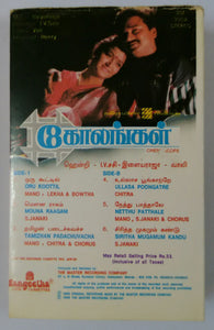 Kolangal