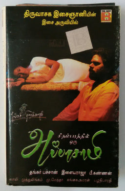Chidhambarathil Oru Appasamy