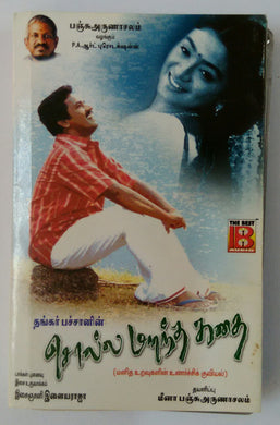 Solla Marandha Kadhai