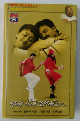 En Manavaanil