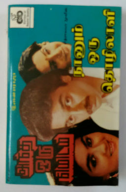 Andha Oru Nimidam / Nanum Oru Thozhilali