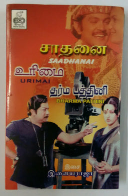 Saadhanai / Dharma Pathini / Urimai