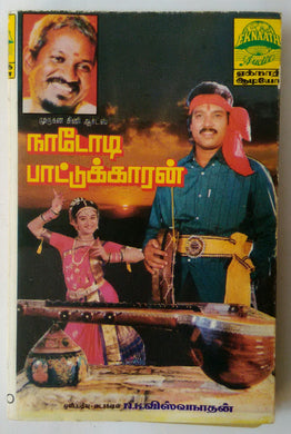 Nadodi Pattukkaran