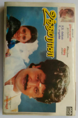 Uthamarasa