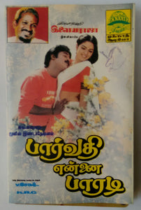 Paarvathi Ennai Paaradi