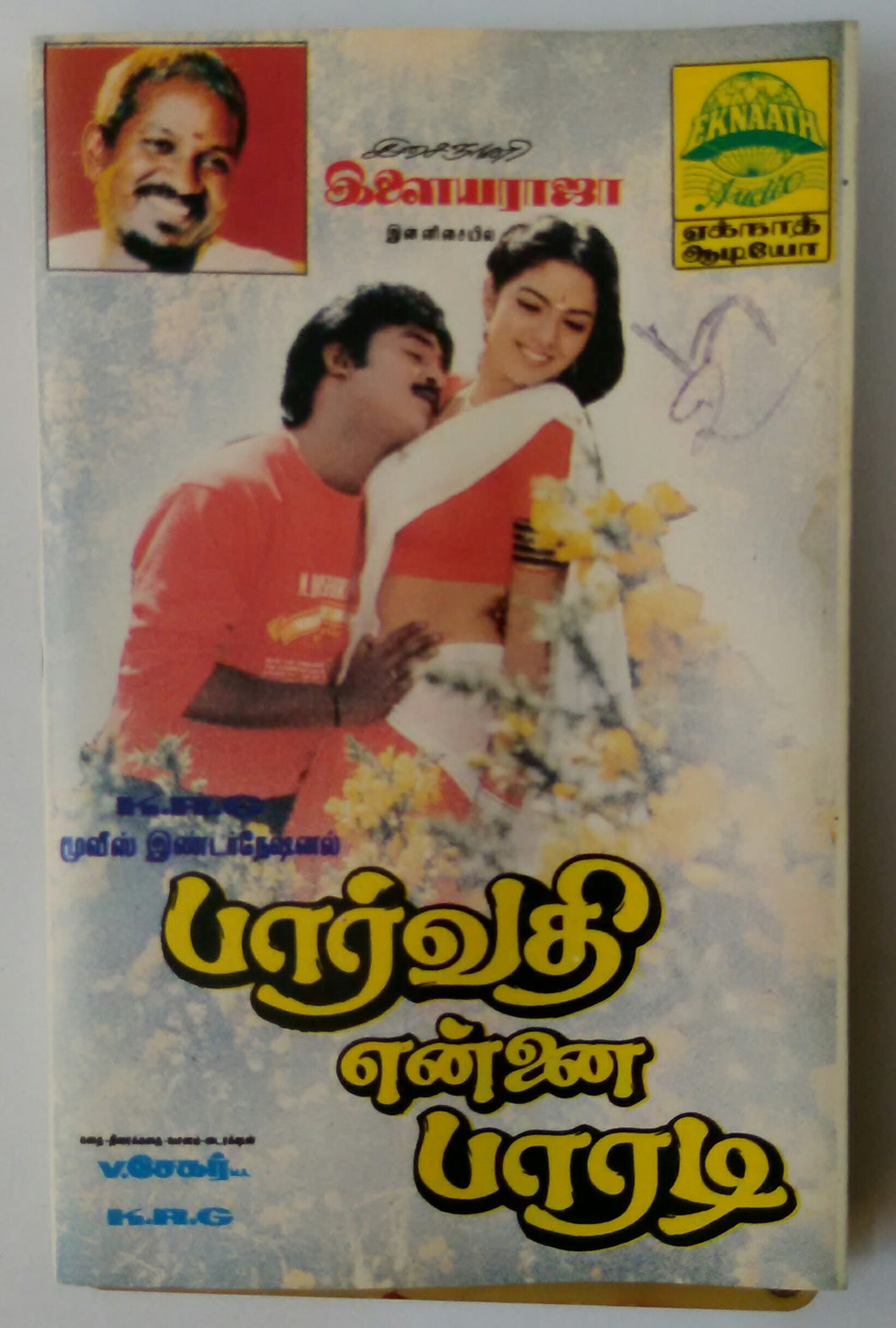 Paarvathi Ennai Paaradi