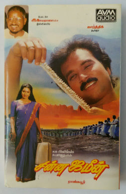 Chinna Jamin