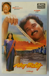 Chinna Jamin