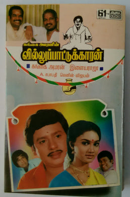 Villu Paattukkaran