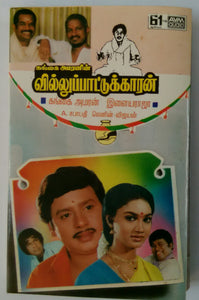 Villu Paattukkaran