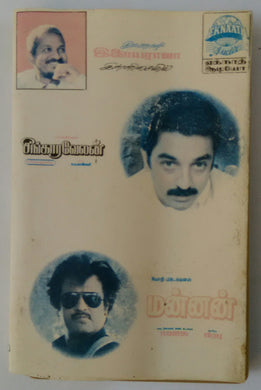 Mannan / Singaravelan