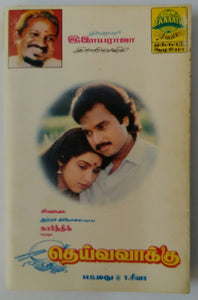 Dheiva Vaakku