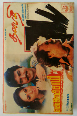 Elaichami / Dalapathi