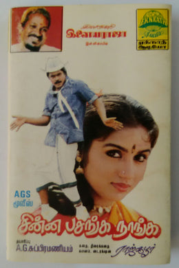 Chinna Pasanga Nanga